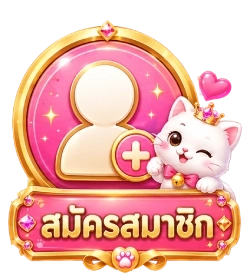 สมัคร